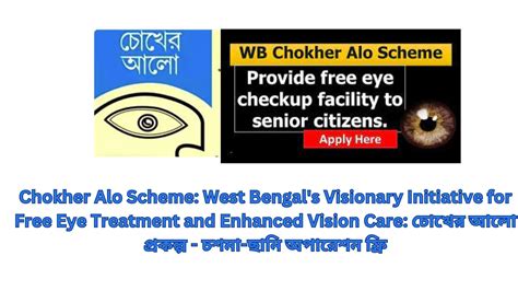 Chokher Alo Scheme: West Bengal's Visionary Initiative for Free .